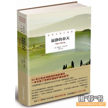 寂靜的春天