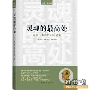 靈魂的最高處