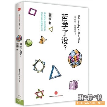 哲學(xué)了沒?
