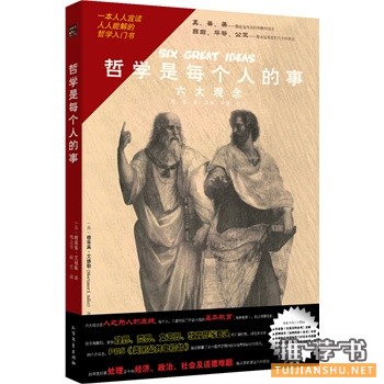 哲學(xué)是每個人的事