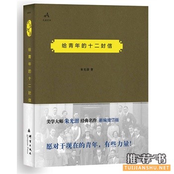 給青年的十二封信