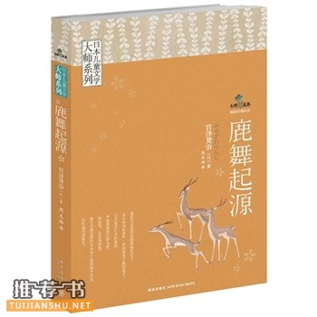 鹿舞起源