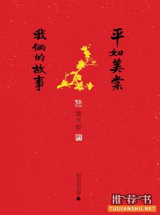 全國(guó)十五大獨(dú)立書(shū)店2015暢銷(xiāo)書(shū)單之半層書(shū)店