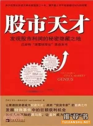 投資者必讀的19本書推薦