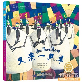 又來一只羊(紅檸檬國際大獎(jiǎng)繪本)