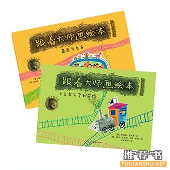 跟著大師畫繪本