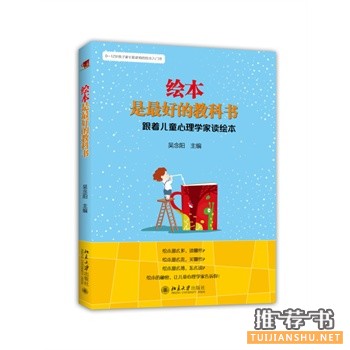 繪本是最好的教科書