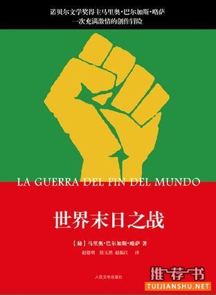 諾貝爾文學(xué)獎(jiǎng)史上最著名的七部戰(zhàn)爭(zhēng)題材作品