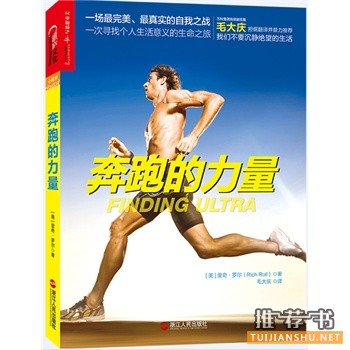 奔跑的力量