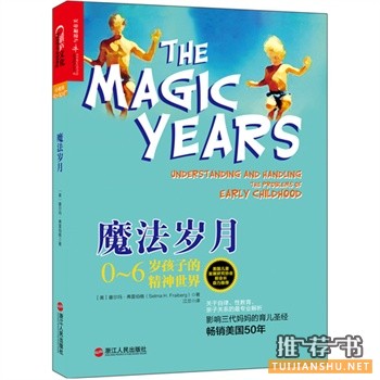 魔法歲月