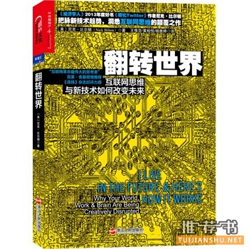 翻轉世界