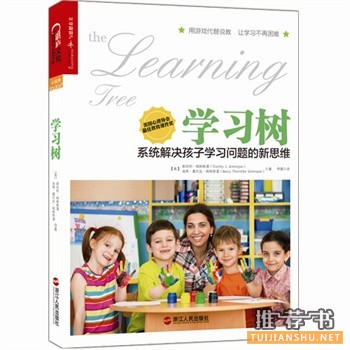 學習樹