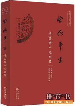風(fēng)雨平生:紀(jì)念馮其庸先生(附馮其庸作品)