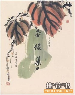 風(fēng)雨平生:紀(jì)念馮其庸先生(附馮其庸作品)