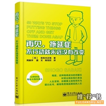 再見,拖延癥
