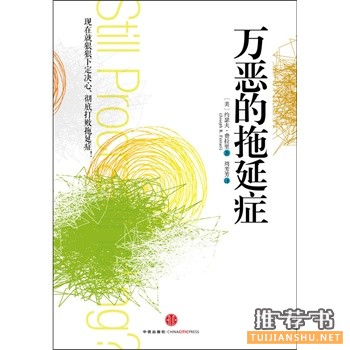 萬惡的拖延癥
