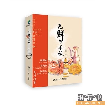 無鮮勿落飯