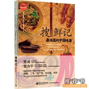 搜鮮記