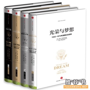 光榮與夢想
