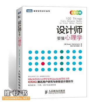 設(shè)計(jì)師要懂心理學(xué)
