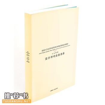 設(shè)計(jì)師的自我修養(yǎng)