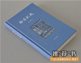 書單:2016年最好別錯過的25本關(guān)于書和書店的書