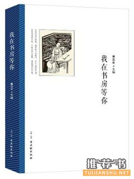 書單:2016年最好別錯過的25本關(guān)于書和書店的書