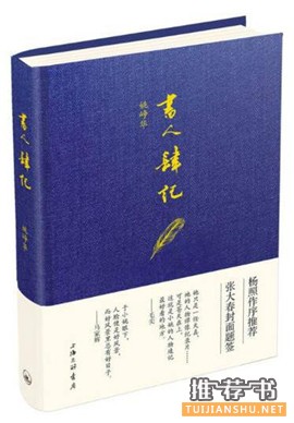 書單:2016年最好別錯過的25本關(guān)于書和書店的書