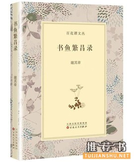 書單:2016年最好別錯過的25本關(guān)于書和書店的書