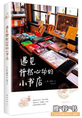書單:2016年最好別錯過的25本關(guān)于書和書店的書