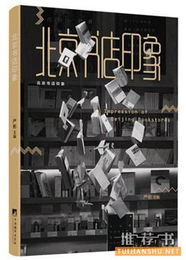 書單:2016年最好別錯過的25本關(guān)于書和書店的書