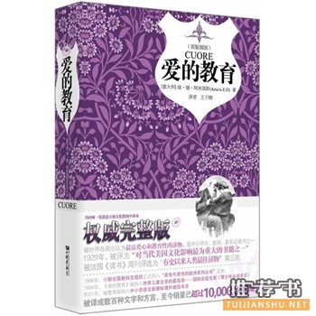 愛的教育
