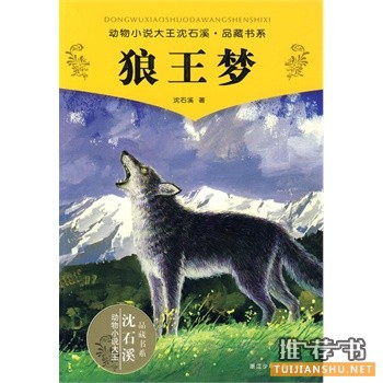狼王夢