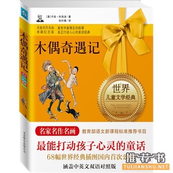 木偶奇遇記