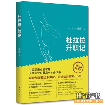 杜拉拉升職記
