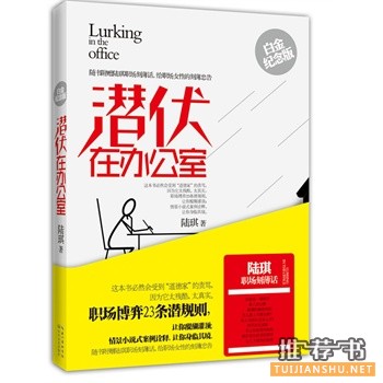 潛伏在辦公室