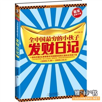 發(fā)財(cái)日記