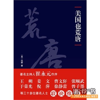 美國(guó)也荒唐