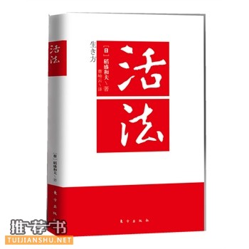 活法