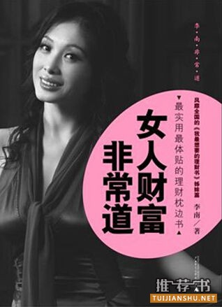 優(yōu)雅而智慧 掌閱推三八節(jié)女性必讀書單