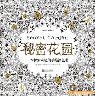 《秘密花園》書封