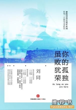 《你的孤獨(dú)雖敗猶榮》書封