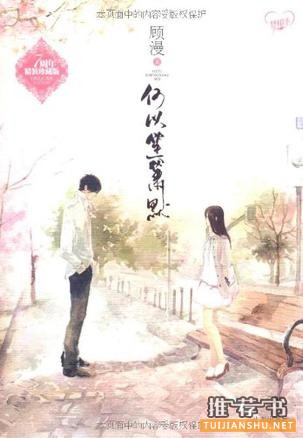 《何以笙簫默》書封