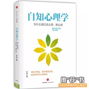 有利于心理建設(shè)的10本好書推薦