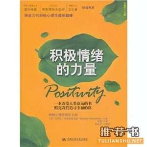 有利于心理建設(shè)的10本好書推薦