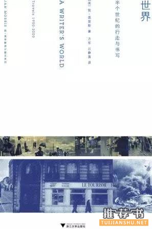 旅行本就是孤獨(dú)的事業(yè)——旅行文學(xué)
