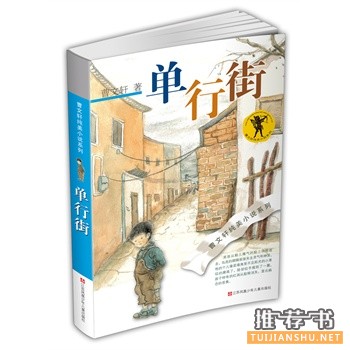 單行街
