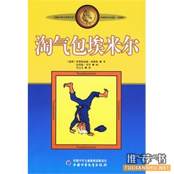 淘氣包埃米爾