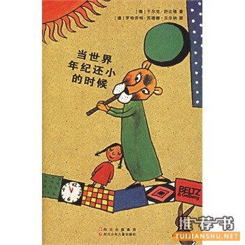 當(dāng)世界年紀(jì)還小的時(shí)候