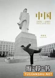 看見真正中國(百年)的7本書推薦